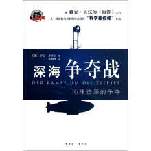 深海争夺战