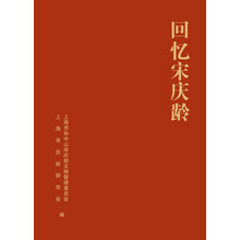 回忆宋庆龄