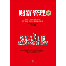 财富管理（珍藏版）