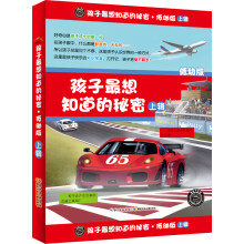 孩子最想知道的秘密 (上)(套装共6册)