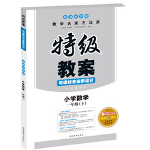 特级教案：数学1年级下（新课标苏版）（2013年春）