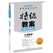 特级教案:数学4年级下(新课标苏版)(2013年春)