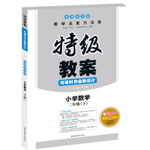 特级教案:数学2年级下(新课标苏版)(2013年春)