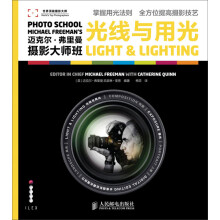 迈克尔·弗里曼摄影大师班：光线与用光