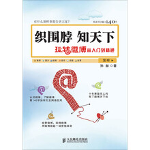 织围脖，知天下：玩转微博从入门到精通