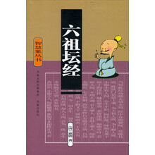 智慧果丛书:六祖坛经