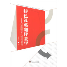 特色汉英翻译教学：以新疆文化视觉为例