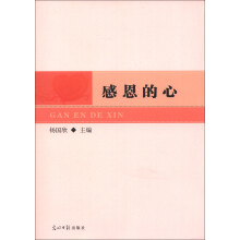 感恩的心
