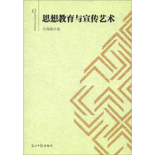 思想教育与宣传艺术
