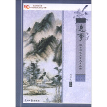 北京师范大学110周年校庆系列丛书（4）·逸事：北京师范大学人文纪实