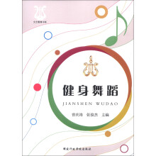 文艺教育书系:健身舞蹈