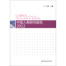 中国人寿研究报告2012