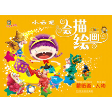 小云龙会描绘画·蒙纸画:人物