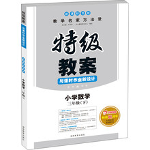 特级教案:数学3年级下(新课标苏版)(2013年春)