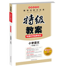 特级教案:语文2年级下(新课标苏版)(2013年春)