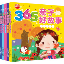 365亲子好故事(套装共5册)