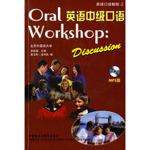 英语口语教程2：英语中级口语（附MP3光盘1张）