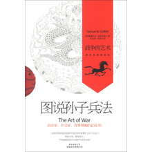 图说孙子兵法：战争的艺术