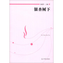 银杏树下