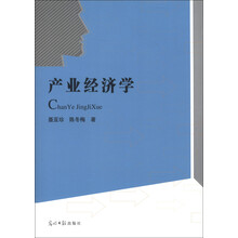 产业经济学