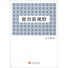 德育新视野