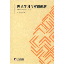 理论学习与实践创新