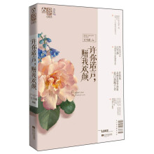 许你诺言,赠我欢颜