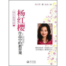 杨红樱作品中的教育观（快乐教育篇）