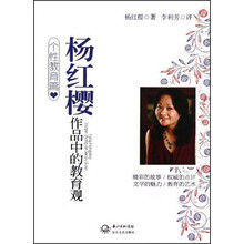杨红樱作品中的教育观（个性教育篇）