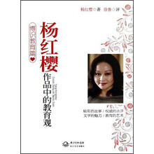 杨红樱作品中的教育观（博识教育篇）