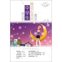 中学生感动心灵的美文