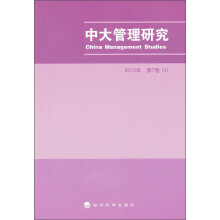中大管理研究（4）（2012年第7卷）