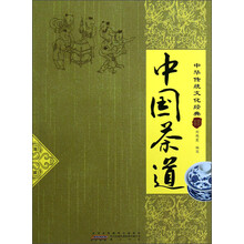 中华传统文化经典·中国茶道