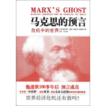 马克思的预言:危机中的世界