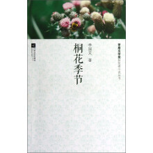 桐花季节