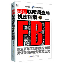 美国联邦调查局机密档案
