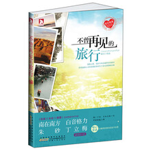 不曾再见的旅行