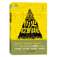 历史挖的坑