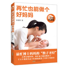 好妈妈大讲堂：再忙也能做个好妈妈