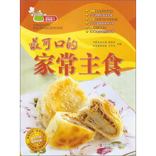 最可口的家常主食