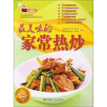 最美味的家常菜热炒
