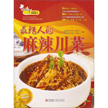 最诱人的麻辣川菜