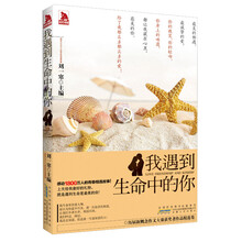 我遇到生命中的你