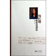 杨红樱教育观漫谈