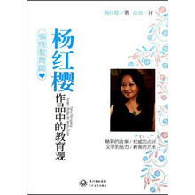 杨红樱作品中的教育观（情感教育篇）