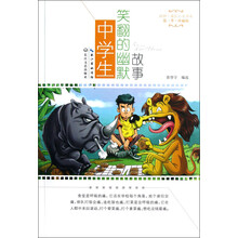 中学生笑翻的幽默故事