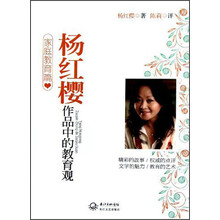 杨红樱作品中的教育观（家庭教育篇）
