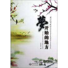 梦开始的地方