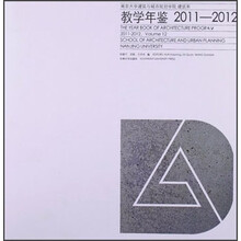 南京大学建筑与城市规划学院·建筑系：教学年鉴（2011-2012）