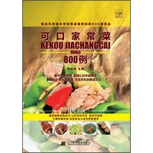 可口家常菜800例